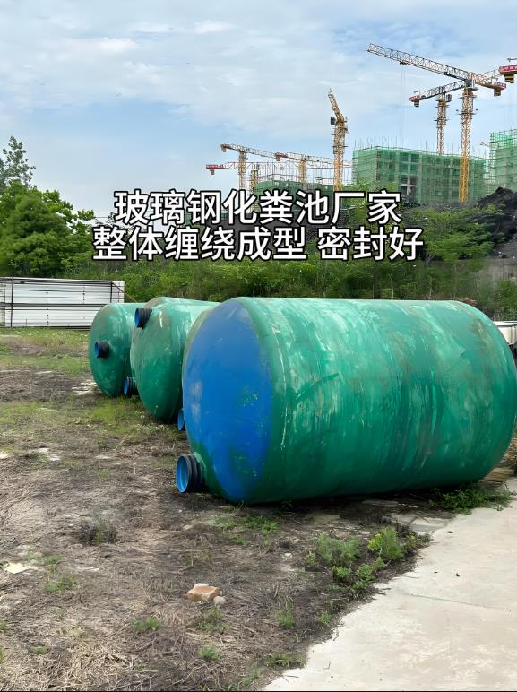宜良玻璃钢化粪池