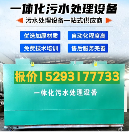 宜良一体化污水处理设备 污水处理设备生产厂家