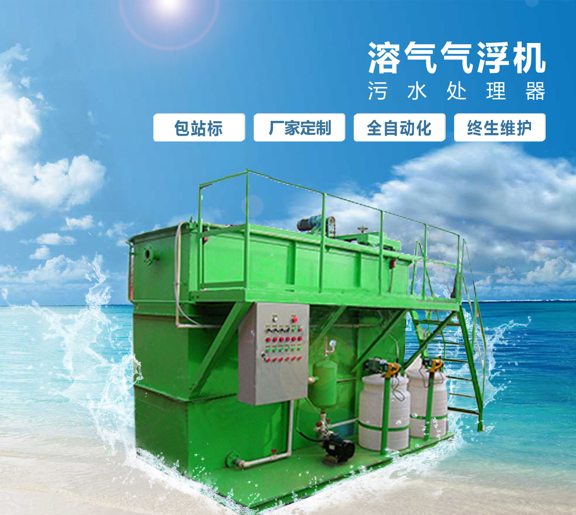 宜良溶气气浮机