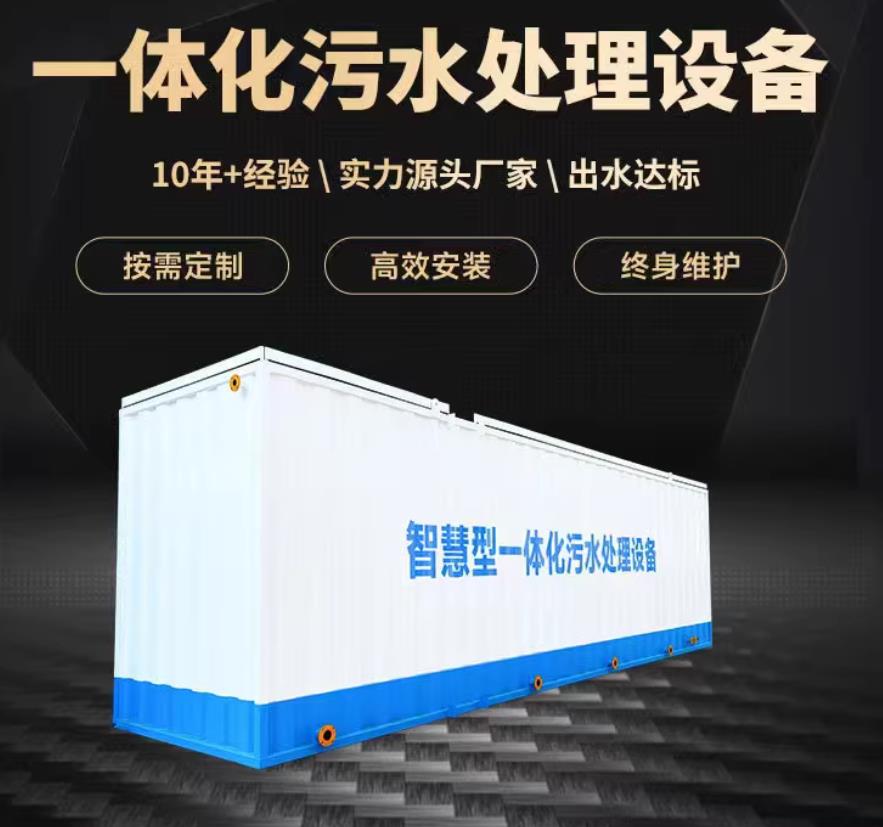 宜良一体化污水处理设备_生活污水处理_甘肃嘉源通环保